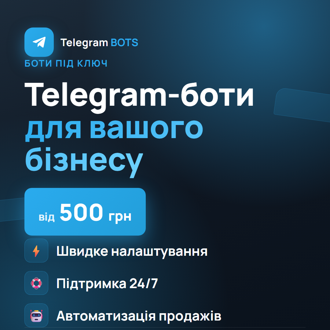 Банер: Telegram-боти від NILL STUDIO