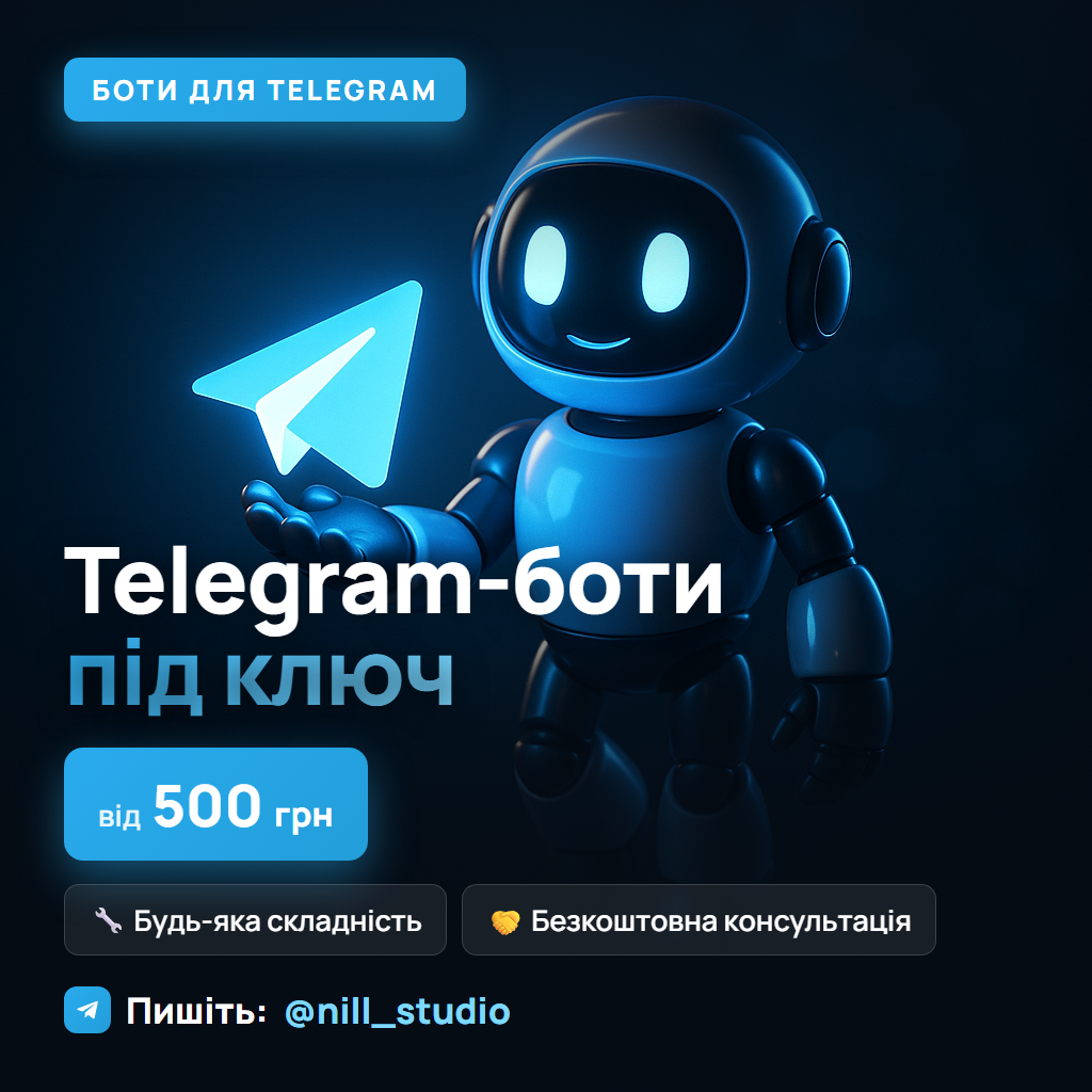 Креатив: Telegram-боти під ключ