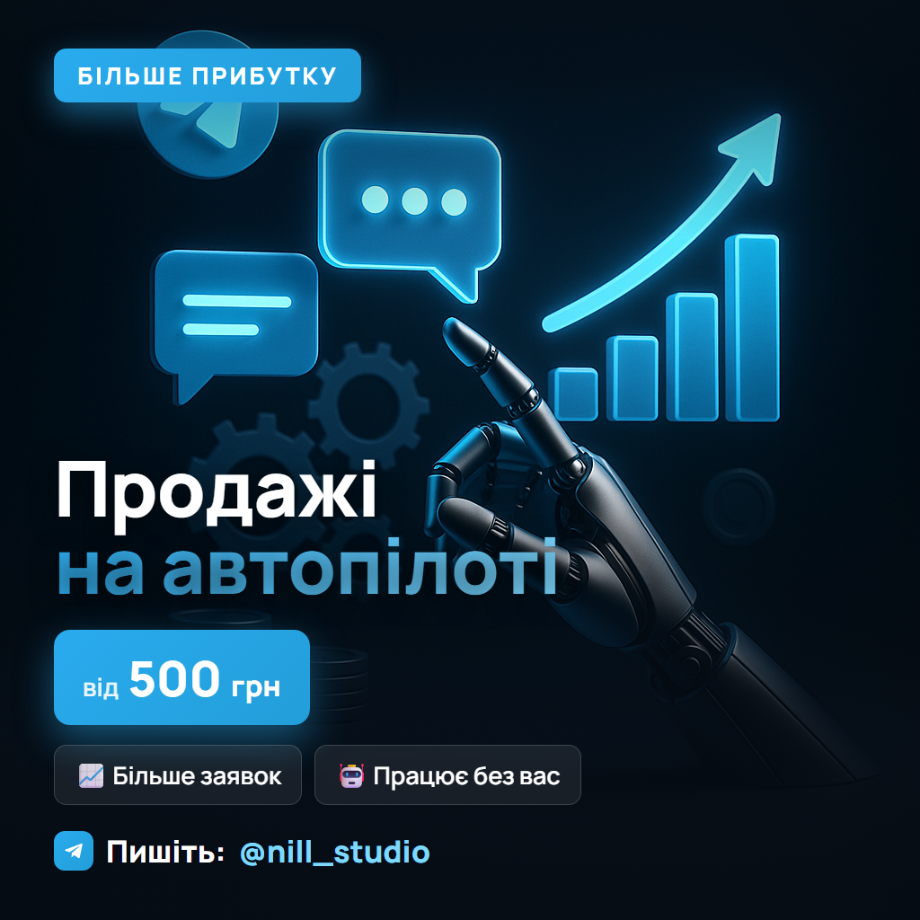Креатив: продажі на автопілоті